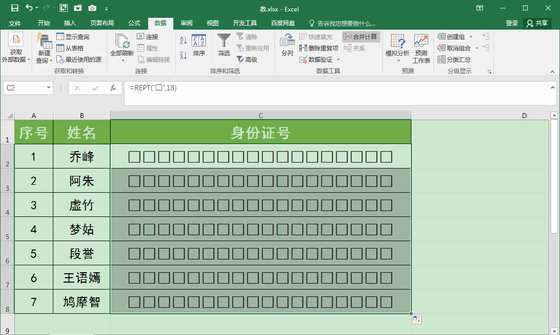 Excel中怎么快速批量制作身份证号的小方框？