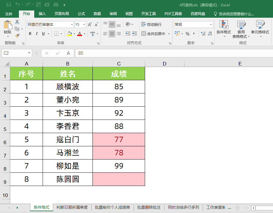 如何设置条件格式,使单元格的数值小于指定值的条件格式中排除空单元格?