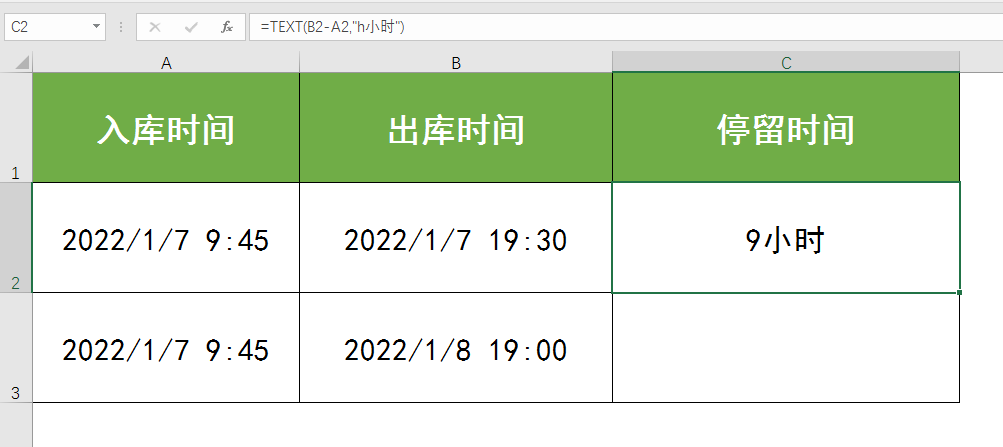 在Excel表中如何计算两个时间差？