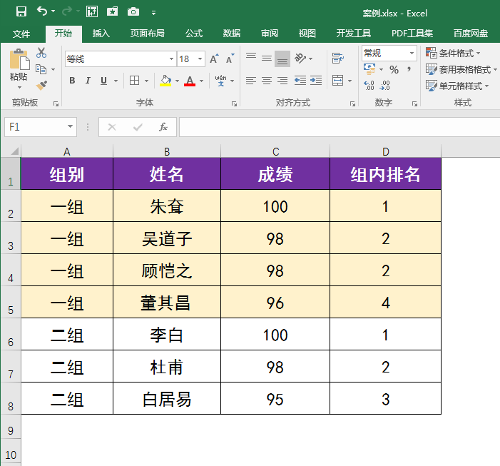 在Excel中怎么设置实时动态排名次？