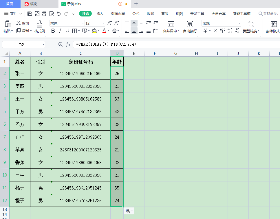 Excel怎么从身份证号中提取年龄信息？