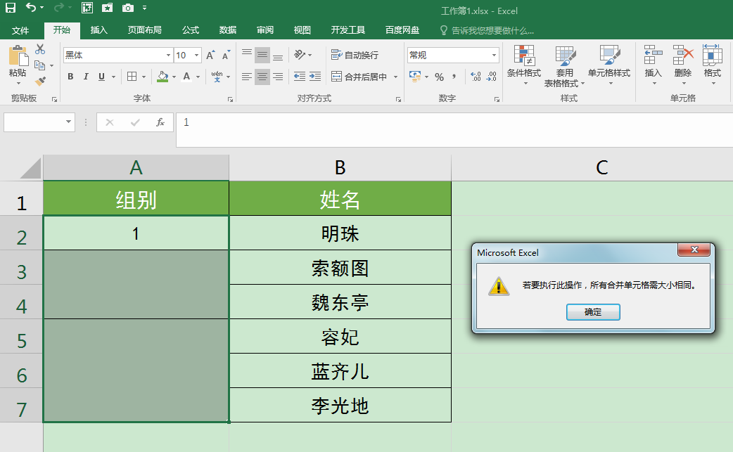 Excel合并后的单元格如何快速批量填充序列号？