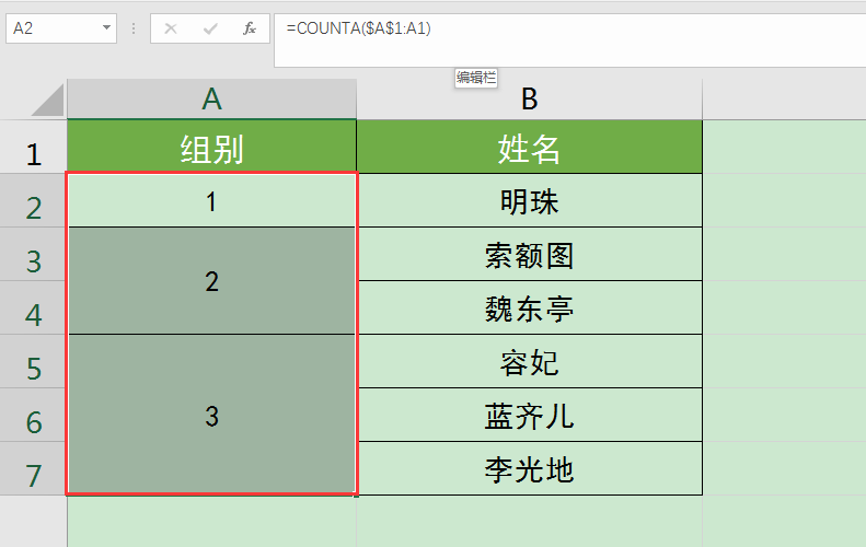 Excel合并后的单元格如何快速批量填充序列号？