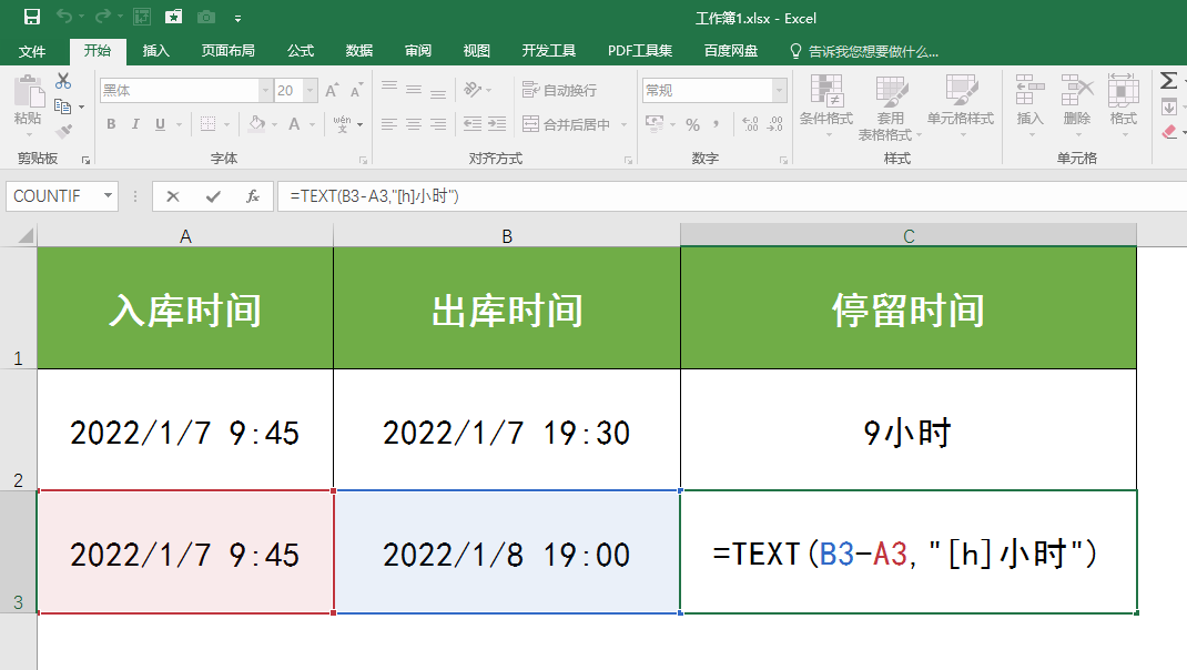 在Excel表中如何计算两个时间差？