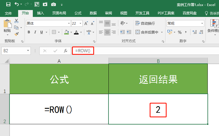 Excel中Row函数的使用方法及实例