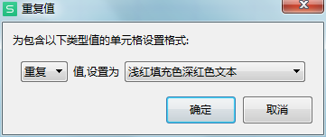 WPS表格怎么查找重复项并删除？