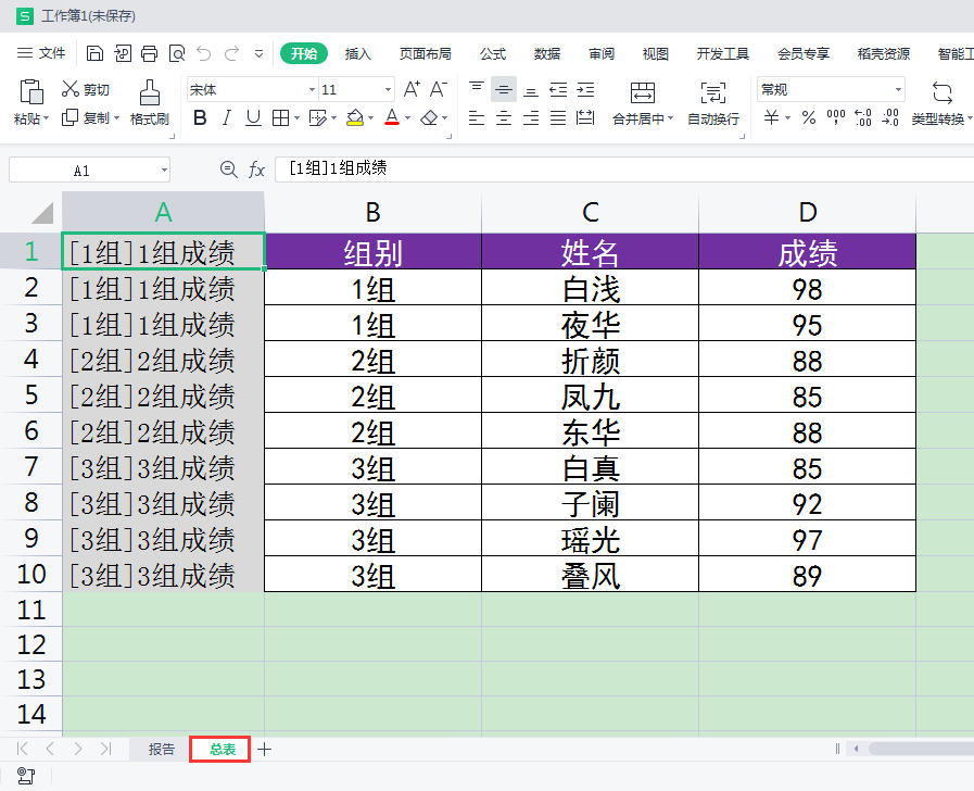 WPS如何快速将多个工作簿合并成一个工作簿？