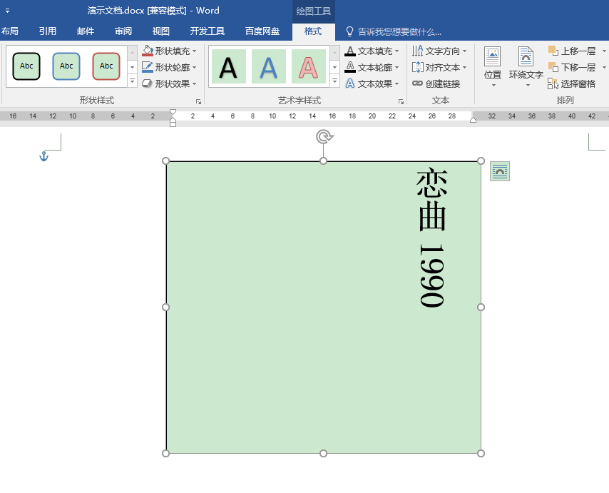 Word中如何实现文本框中英文和数字的竖排?