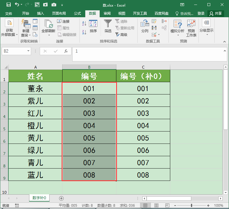 Excel表格怎么在数字前面批量加0?