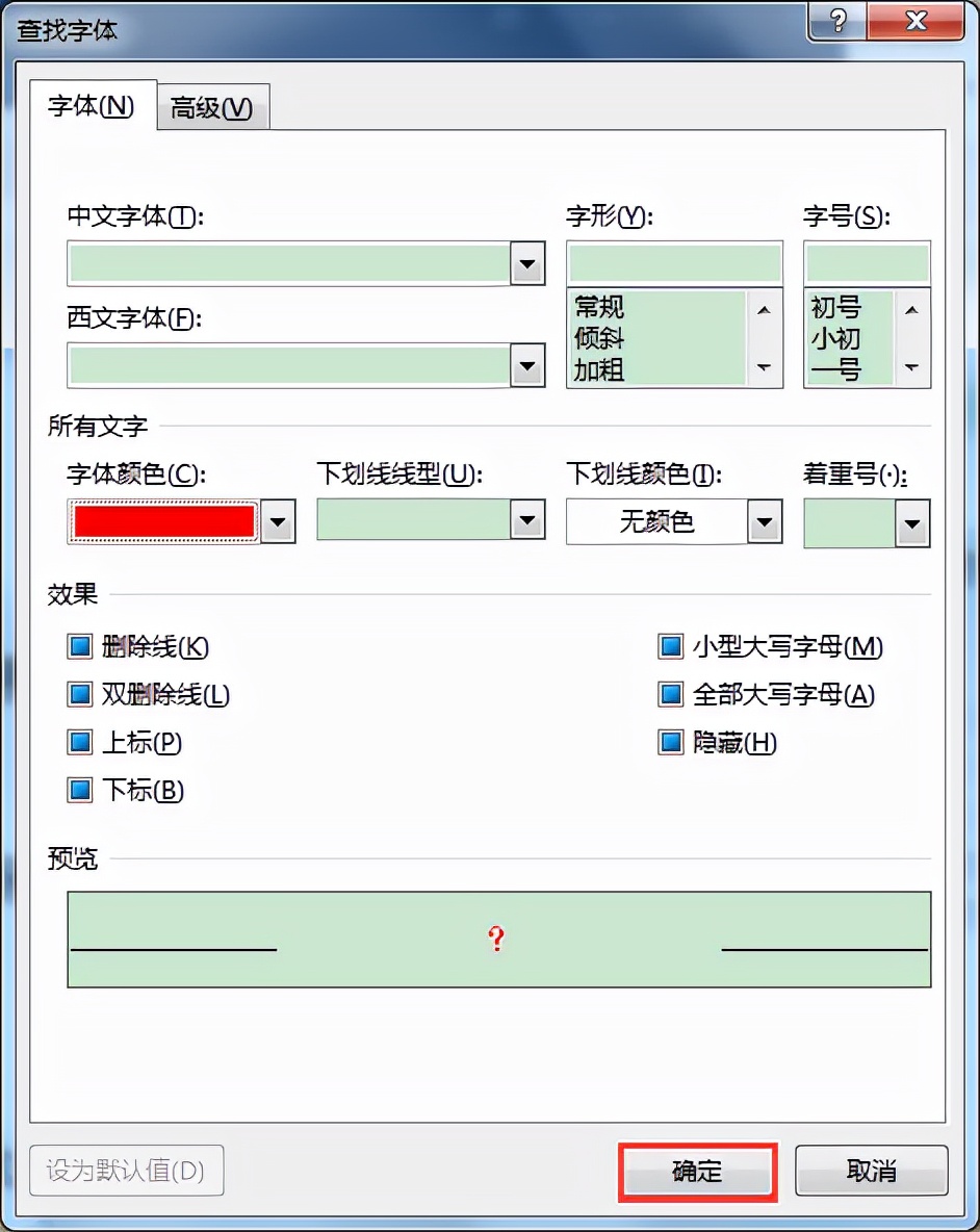 Word中如何批量删除下划线上的文字而仅保留下划线？