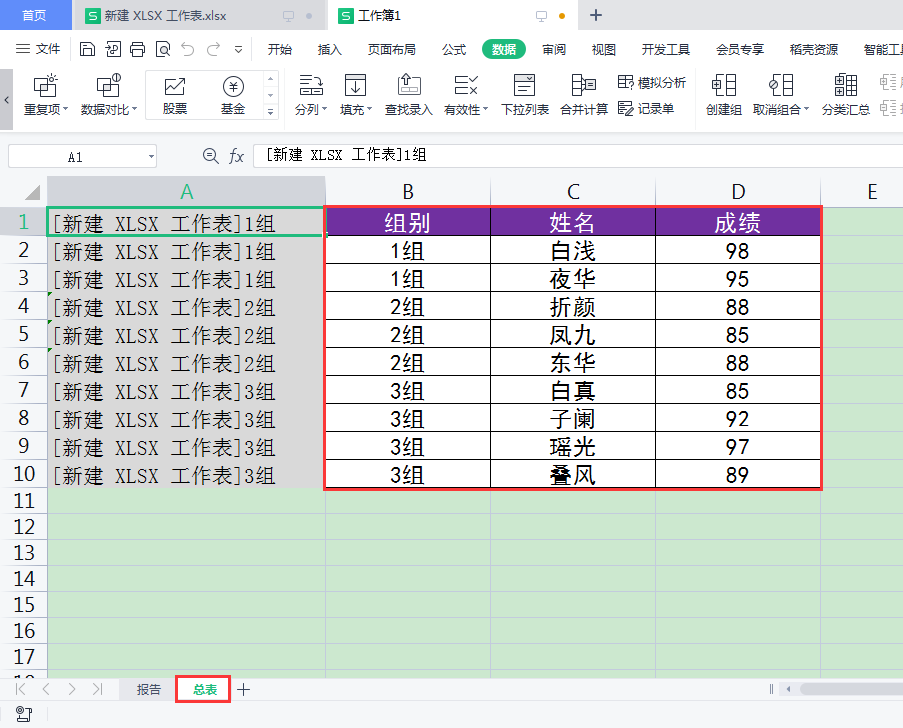 wps办公技巧：快速合并同一工作簿中的不同工作表