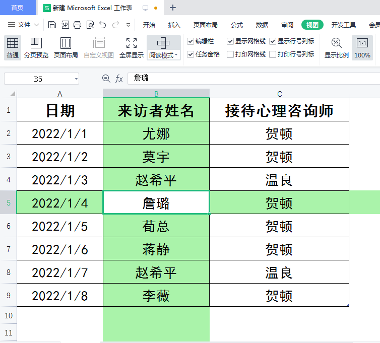 WPS表格怎么凸显当前单元格的行和列？