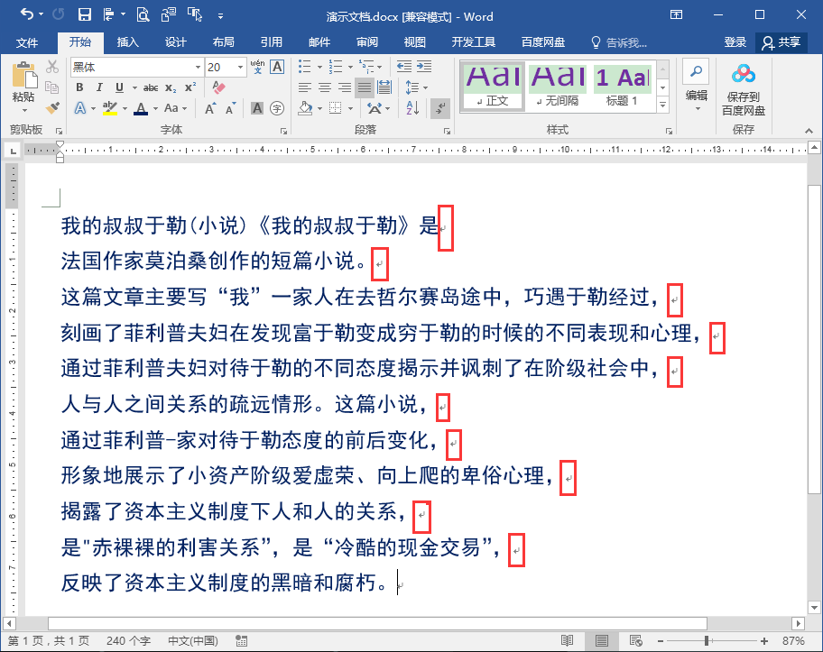 从网页上复制文字到Word中和图片识别的文档中，总出现异常断行如何解决？