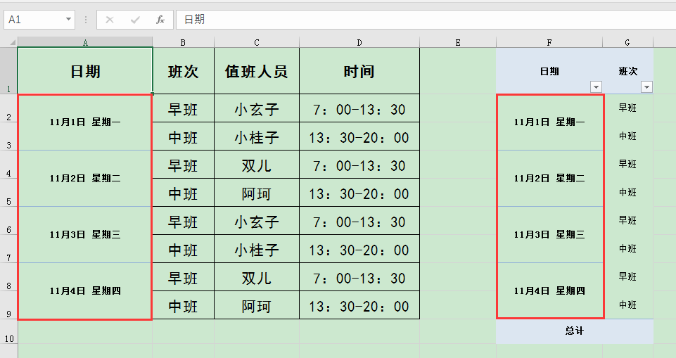 Excel中怎么批量合并内容相同的单元格？