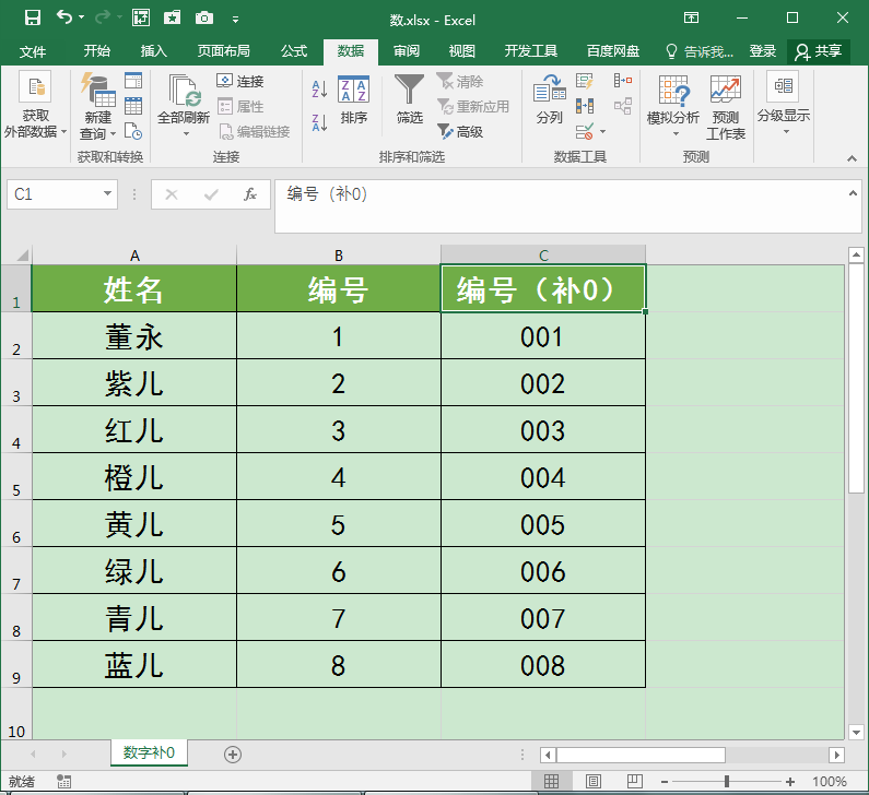 Excel表格怎么在数字前面批量加0?