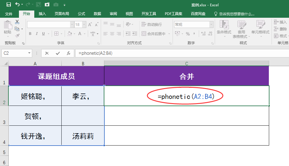 Excel中文本连接函数PHONETIC怎么用？PHONETIC用法解析