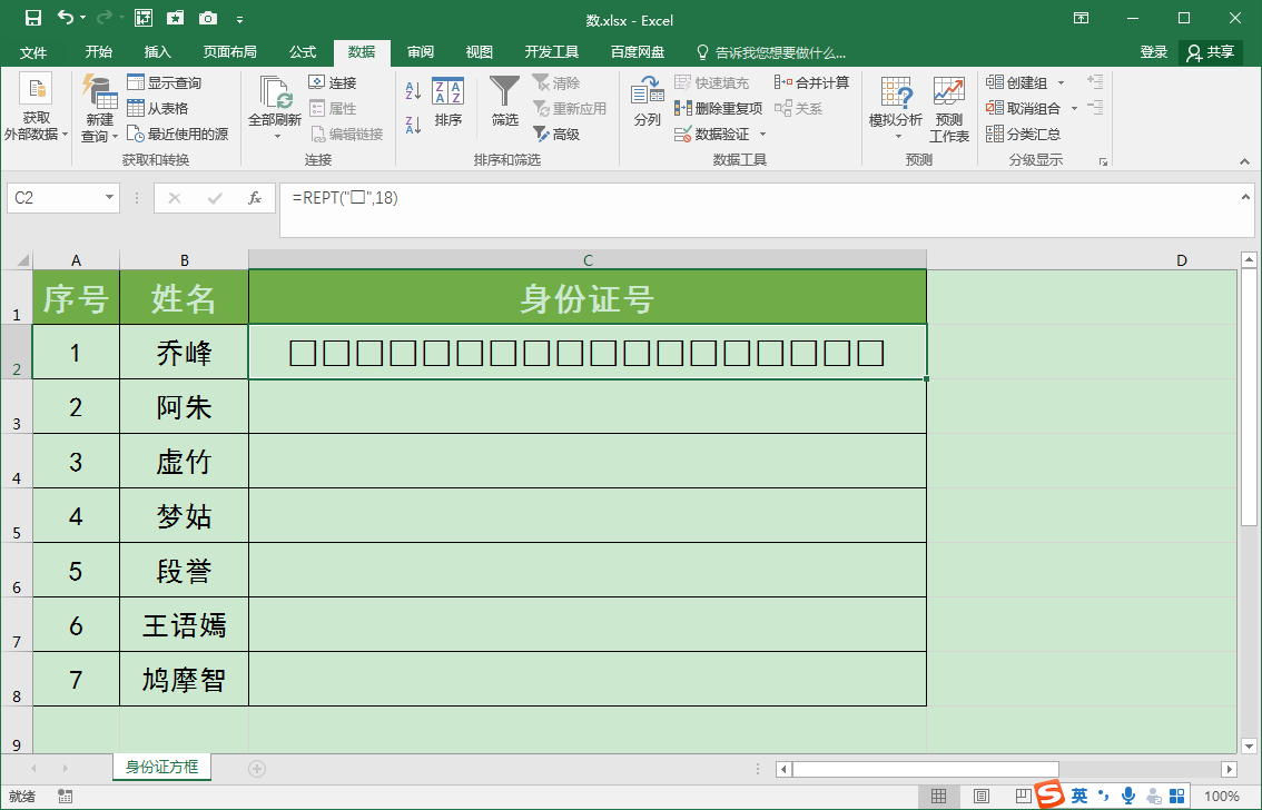 Excel中怎么快速批量制作身份证号的小方框？
