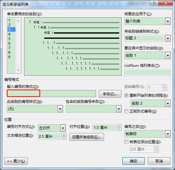 Word中创建多级列表时这些问题要注意