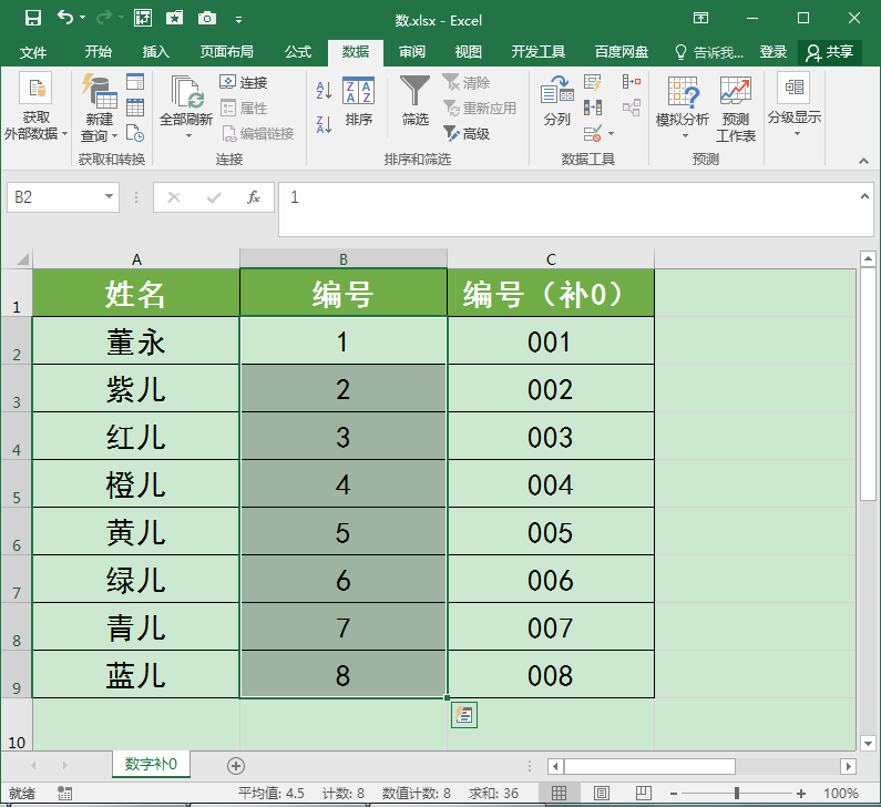 Excel表格怎么在数字前面批量加0?