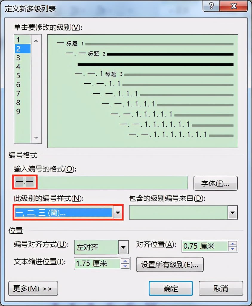 Word文档中怎么快速批量修改多级列表各级编号格式？