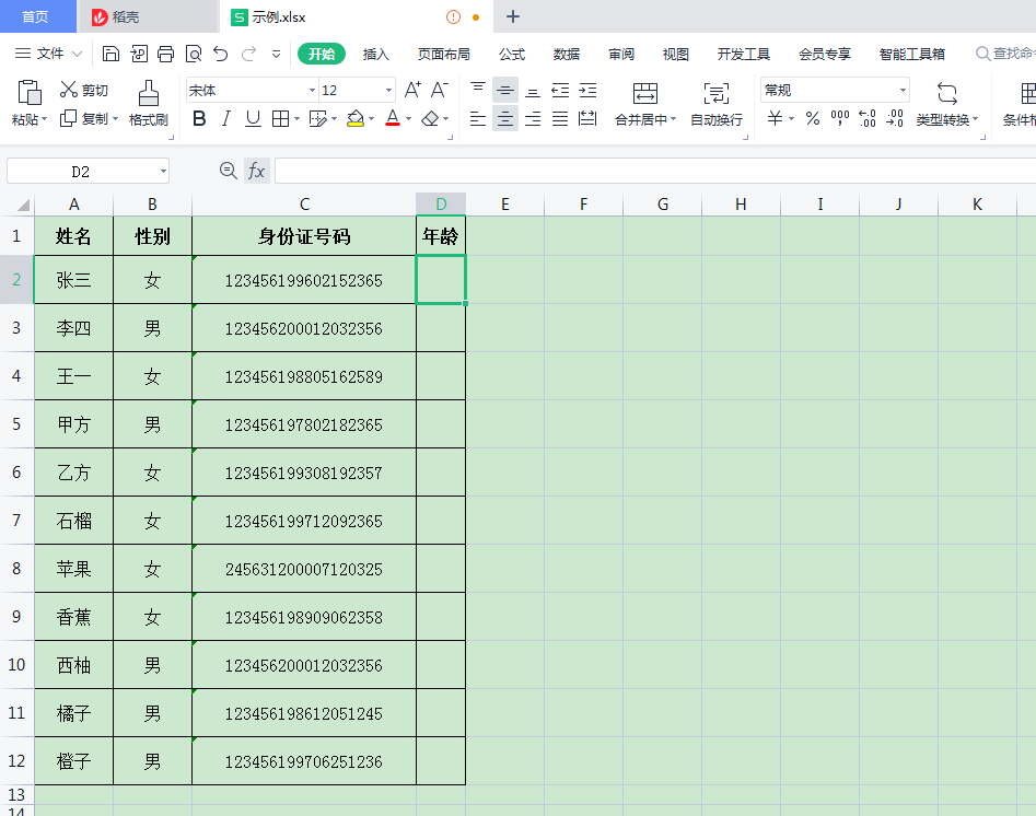 Excel怎么从身份证号中提取年龄信息？