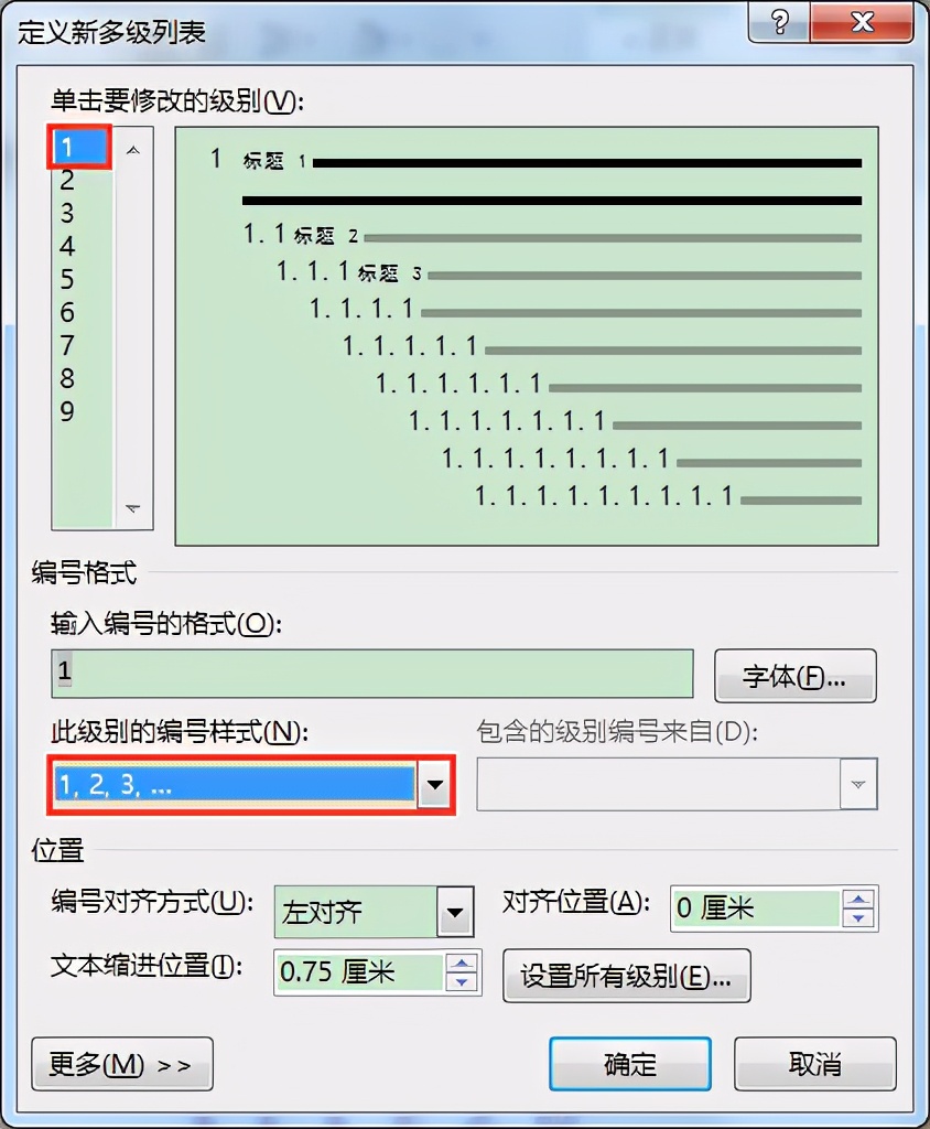 Word文档中怎么快速批量修改多级列表各级编号格式？