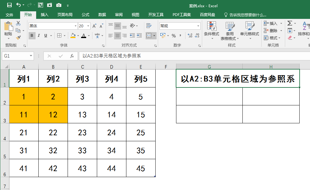 Excel中offset函数的使用方法及实例