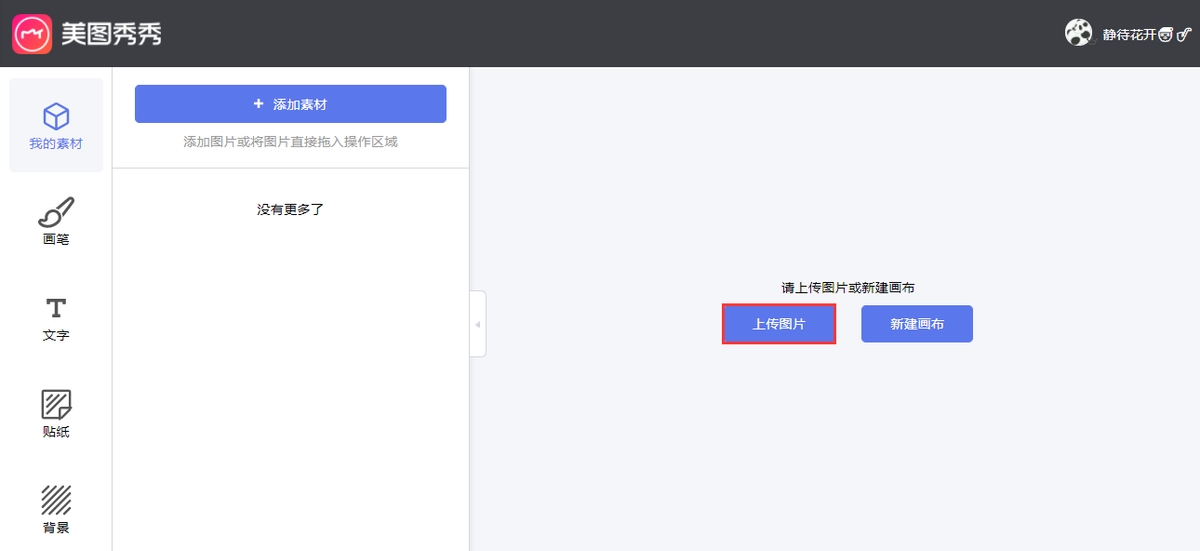 实用而全面的美图秀秀在线裁剪图片教程，吐血分享