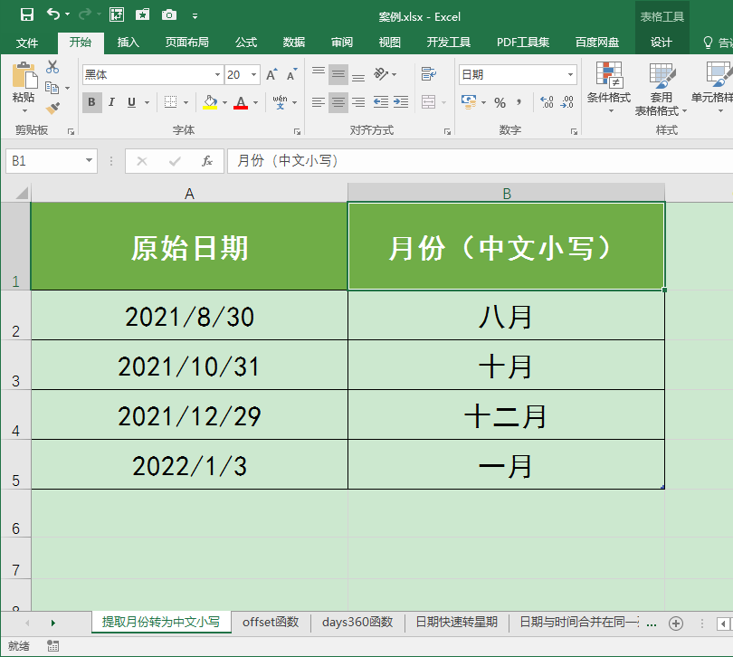 Excel中如何批量提取日期中的月份再转换为中文月份格式？