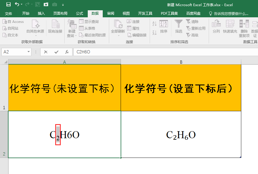 Excel中怎么输入化学符号的下标？