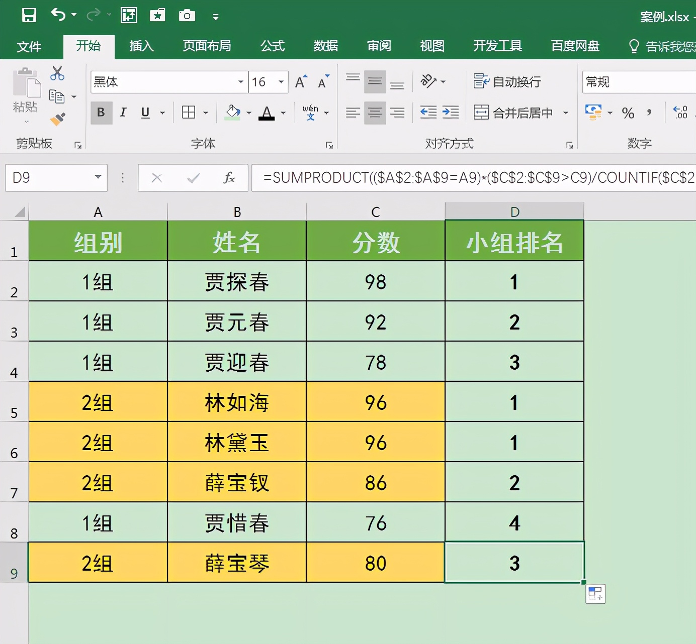 用SUMPRODUCT函数计算组内排名实操和技巧