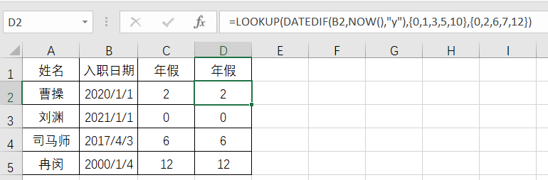 Excel快速计算年假的方法,简单好用！