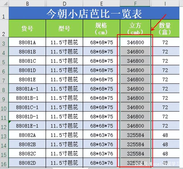 Excel中怎么对文本算式进行快速批量计算？