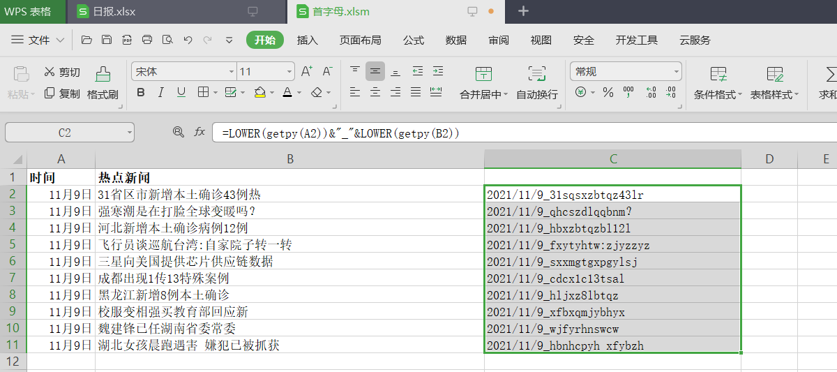 办公小技巧 excel中宏的妙用