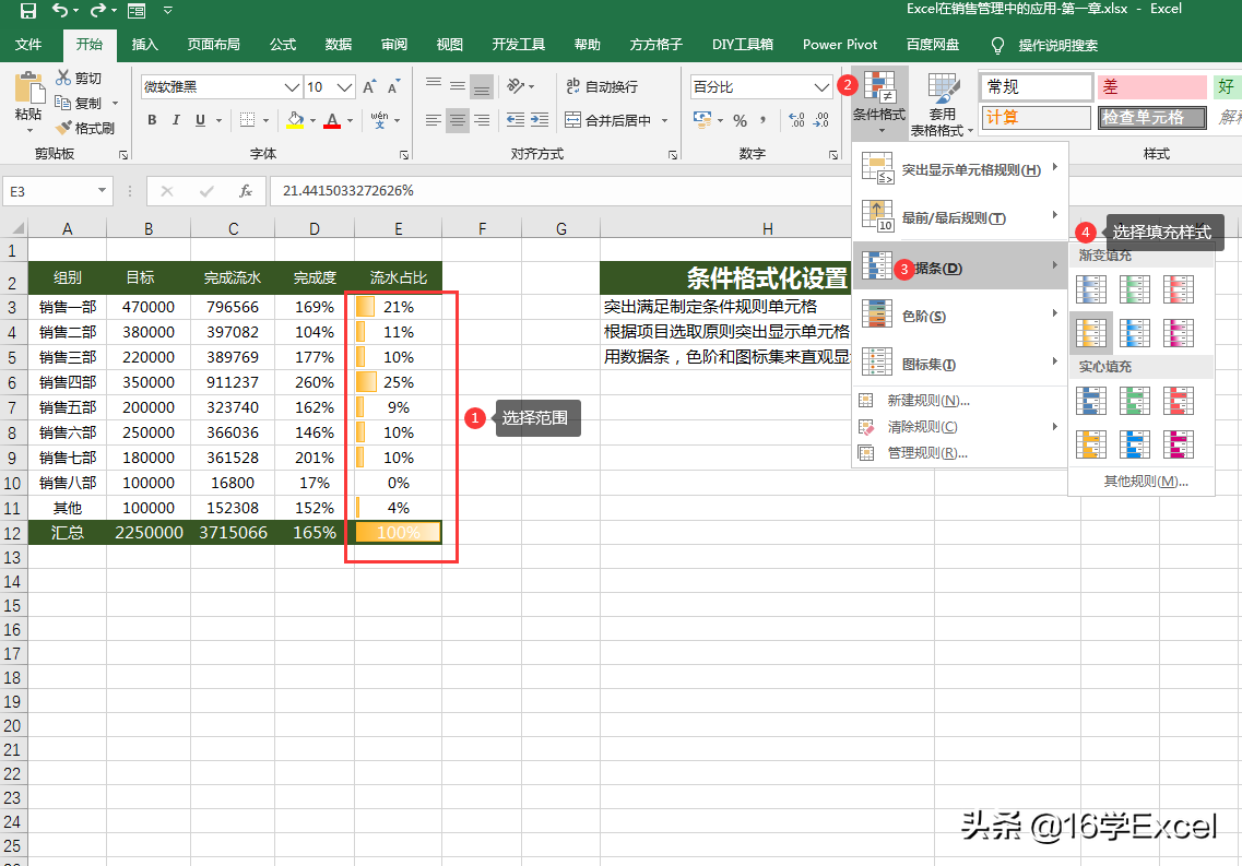 Excel单元格数据条怎么设置？