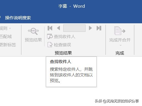 word邮件选项卡在哪里，word邮件选项卡有哪些功能