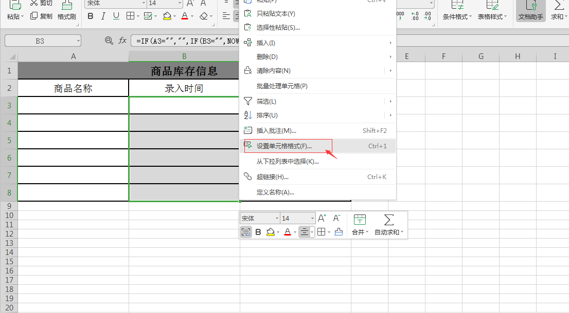 Excel表格添加记录时设置自动录入日期时间，再也不用手动输入了