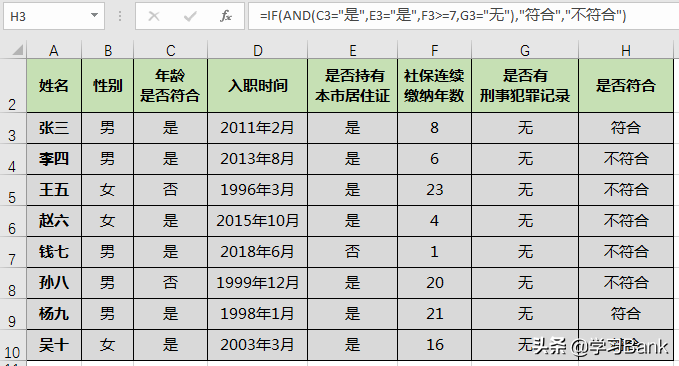 「Excel函数应用案例*基础篇」逻辑函数AND