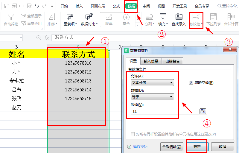 如何在Excel中预防输错数据？