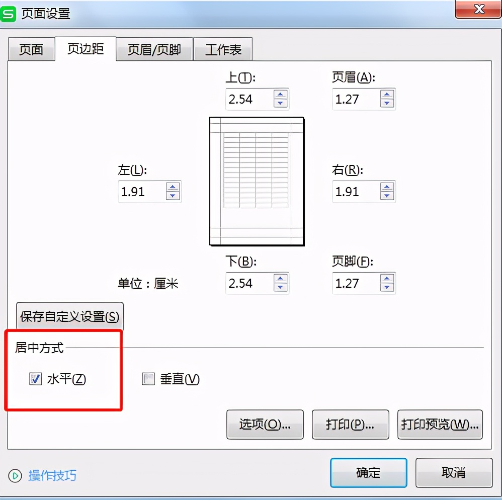 Excel这几个打印技巧，你一定要学会！