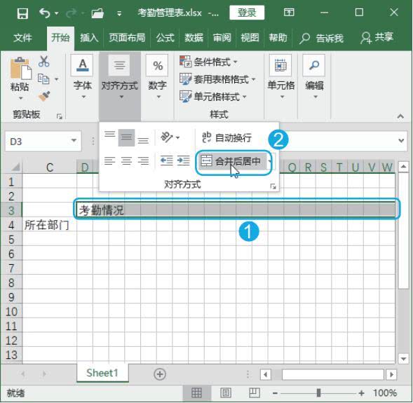 用Excel表格制作员工考勤表，怎样做到既美观又实用？