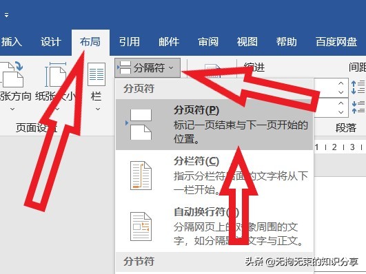word怎么插入分页符