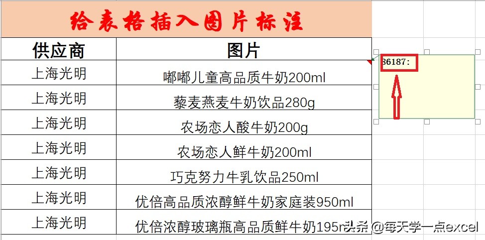 如何在EXCEL单元格插入图片批注？