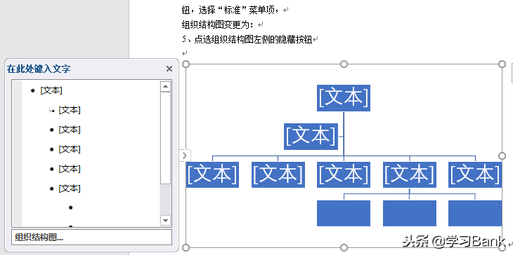 使用Office中SmartArt工具快速制作组织结构图