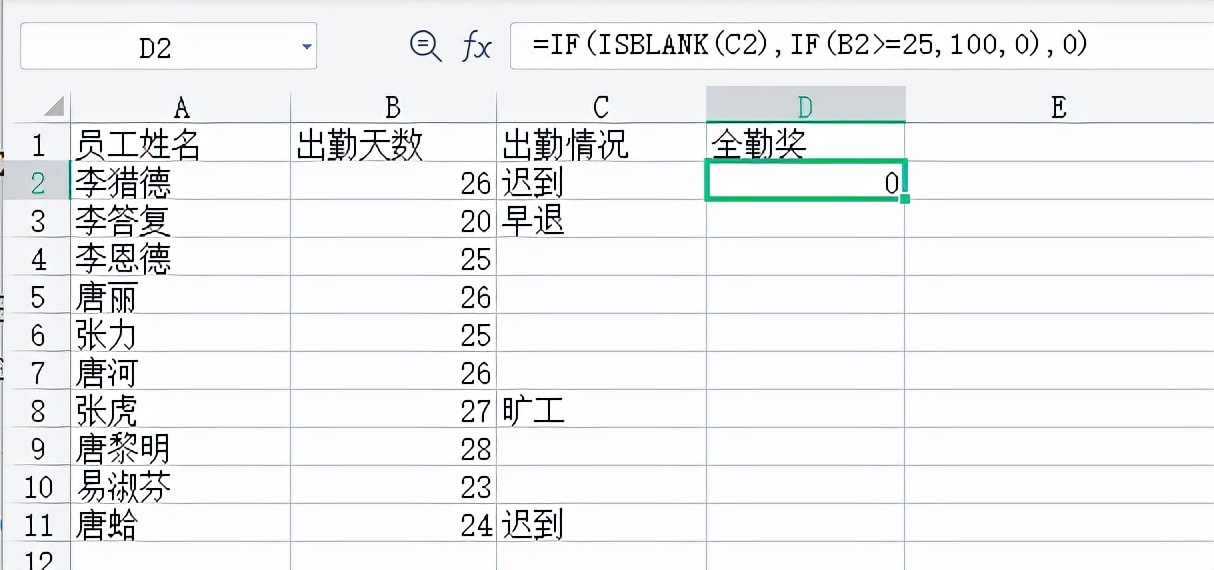 用excel算全勤奖怎么用公式？