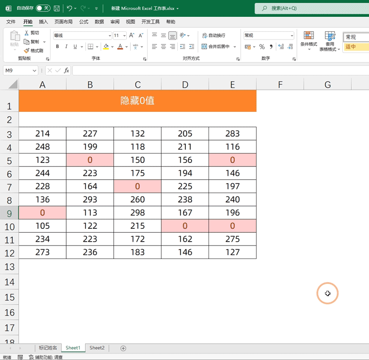 在Excel中将0值隐藏掉，让你表格变得更加整洁美观