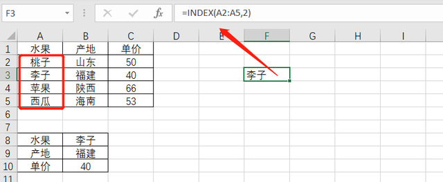 Excel函数中INDEX函数怎么使用？