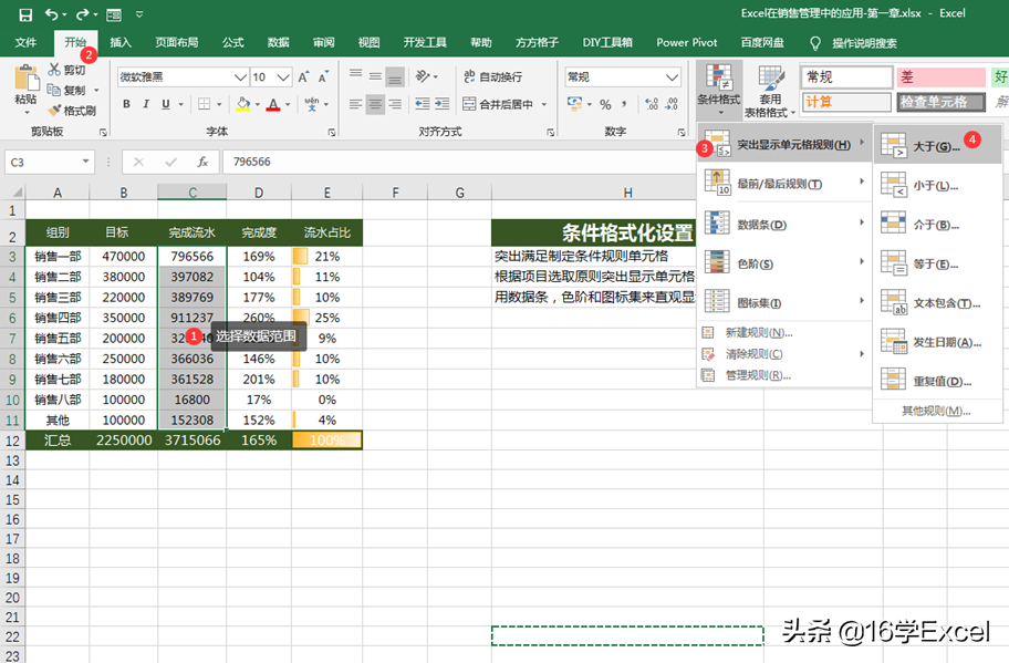 Excel单元格数据条怎么设置？