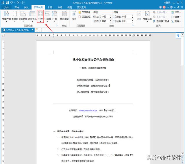 Word分两栏后如何设置每栏的页码？