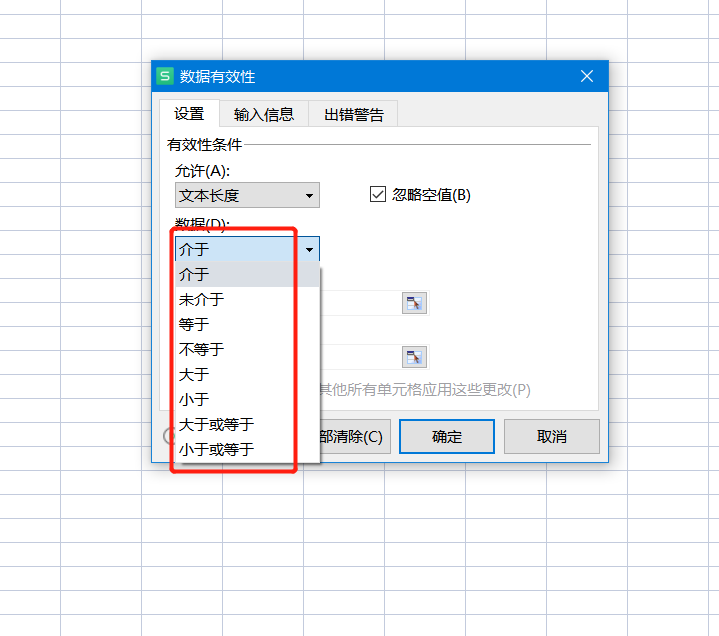 WPS表格中数据有效性怎么设置？